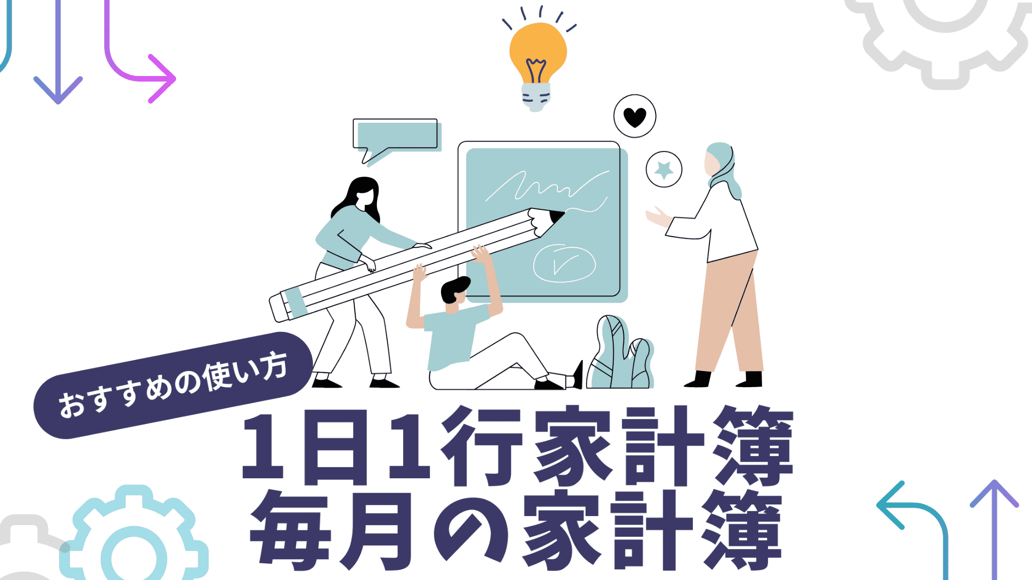 【手書き家計簿】1日1行家計簿と毎月の家計簿の使い方
